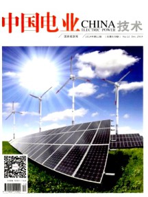 中国电业·技术版杂志
